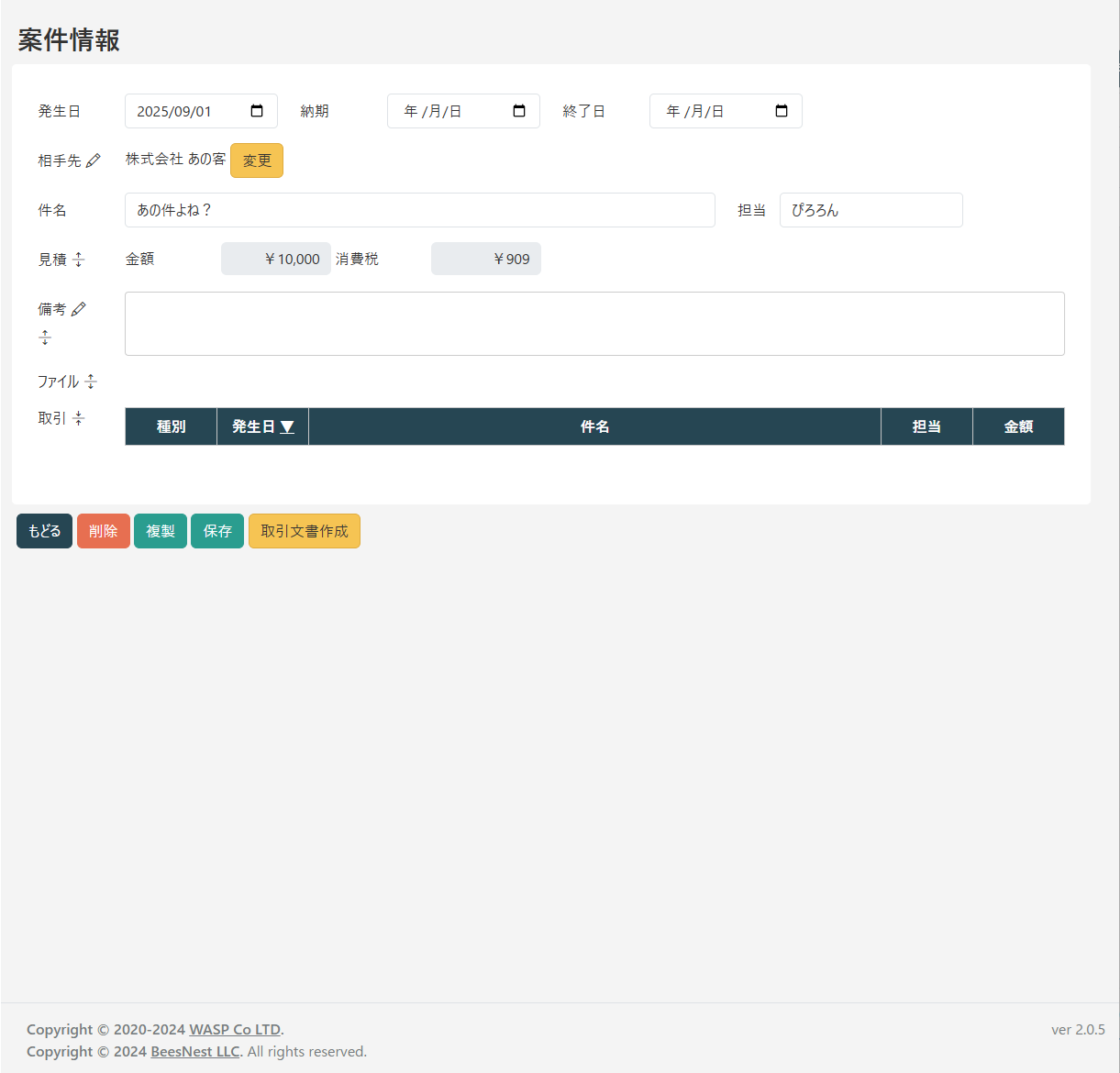 案件情報(修正)