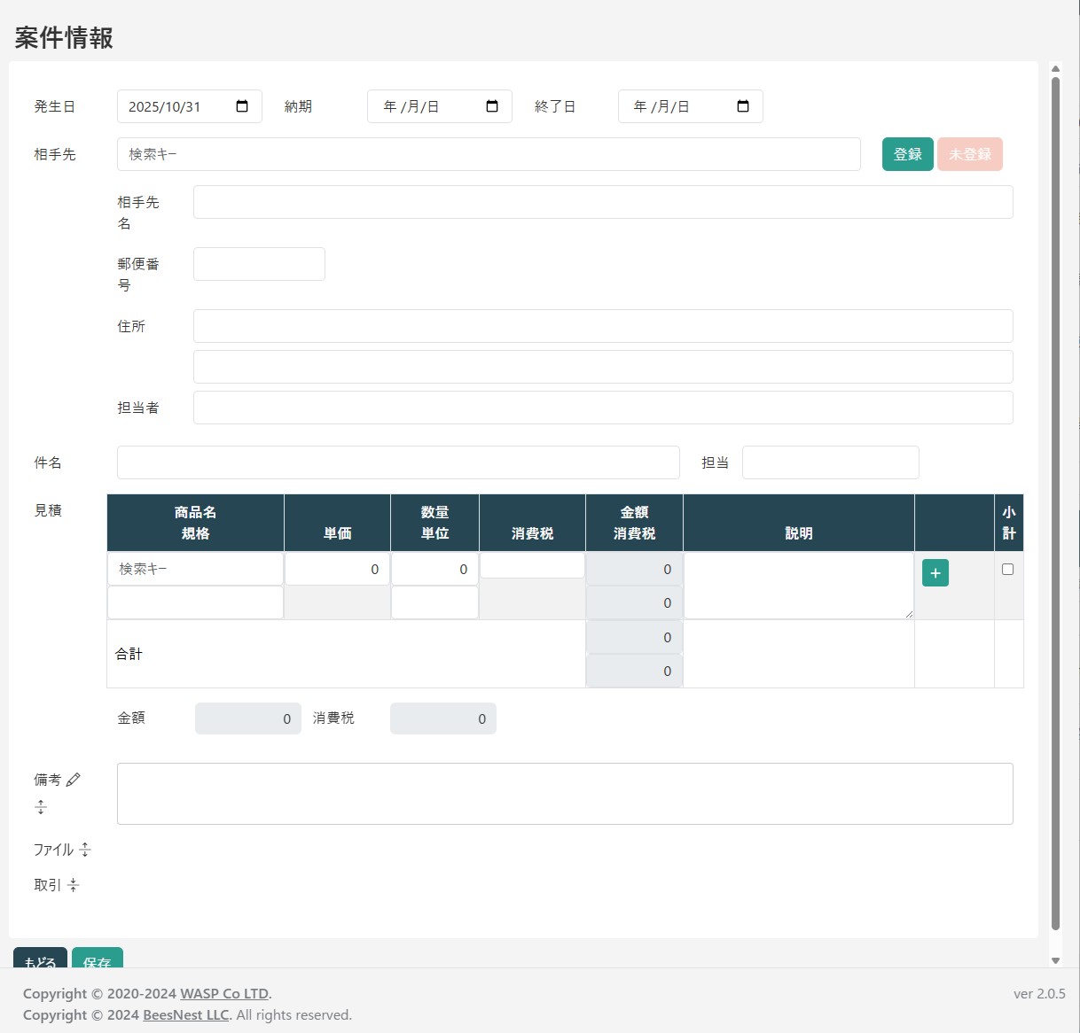 案件情報(新規)