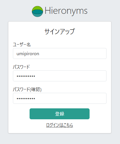 登録情報の入力