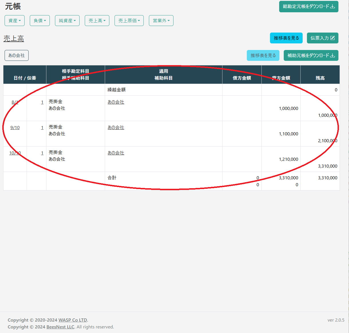総勘定元帳の取引一覧
