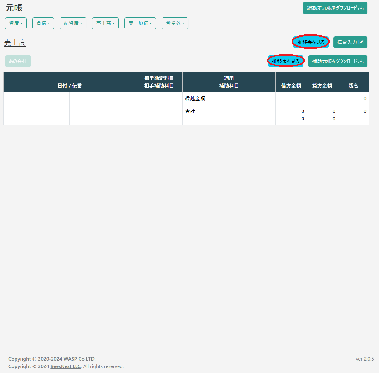 総勘定元帳の推移表ボタン