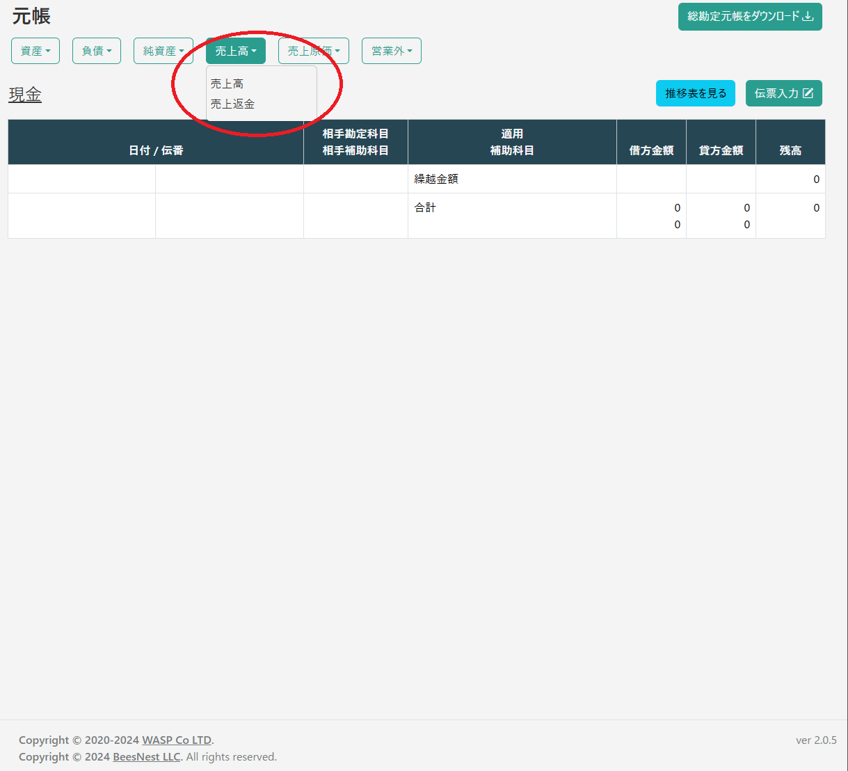 総勘定元帳の科目選択