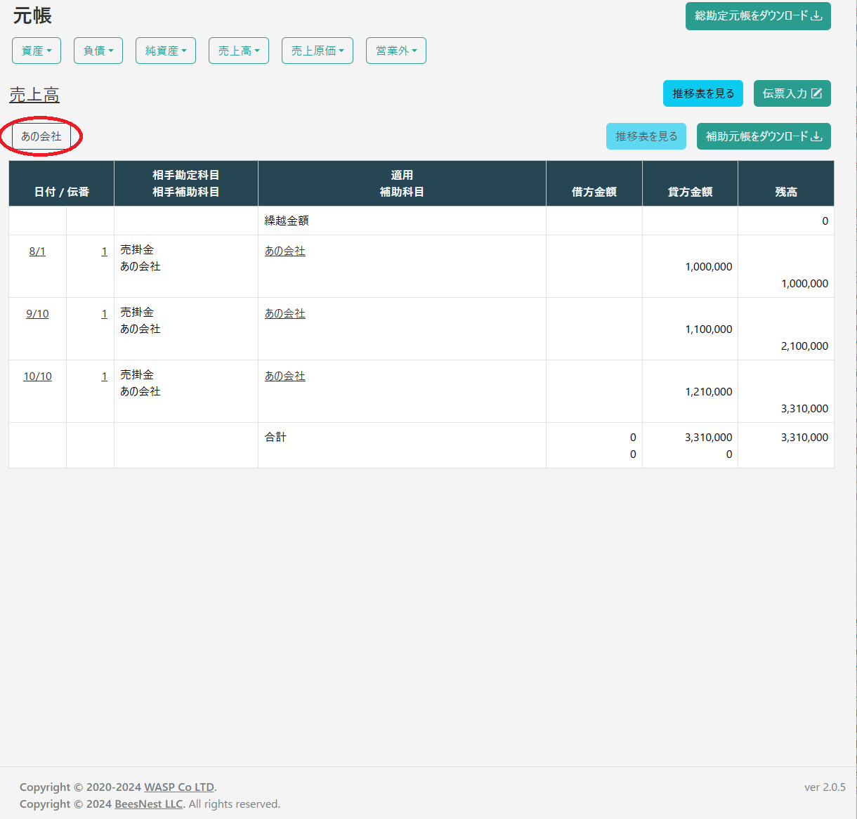 総勘定元帳の補助科目選択