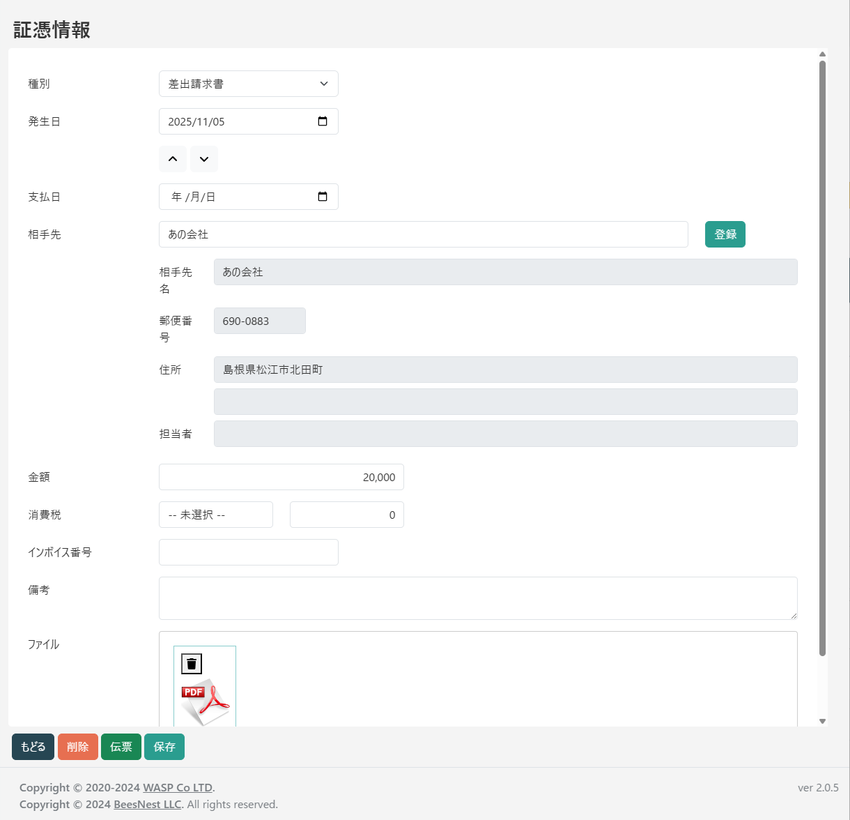 証憑参照(参照ボタン)