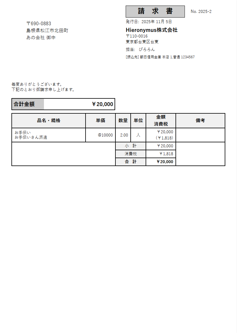 請求書のPDF出力プレビュー