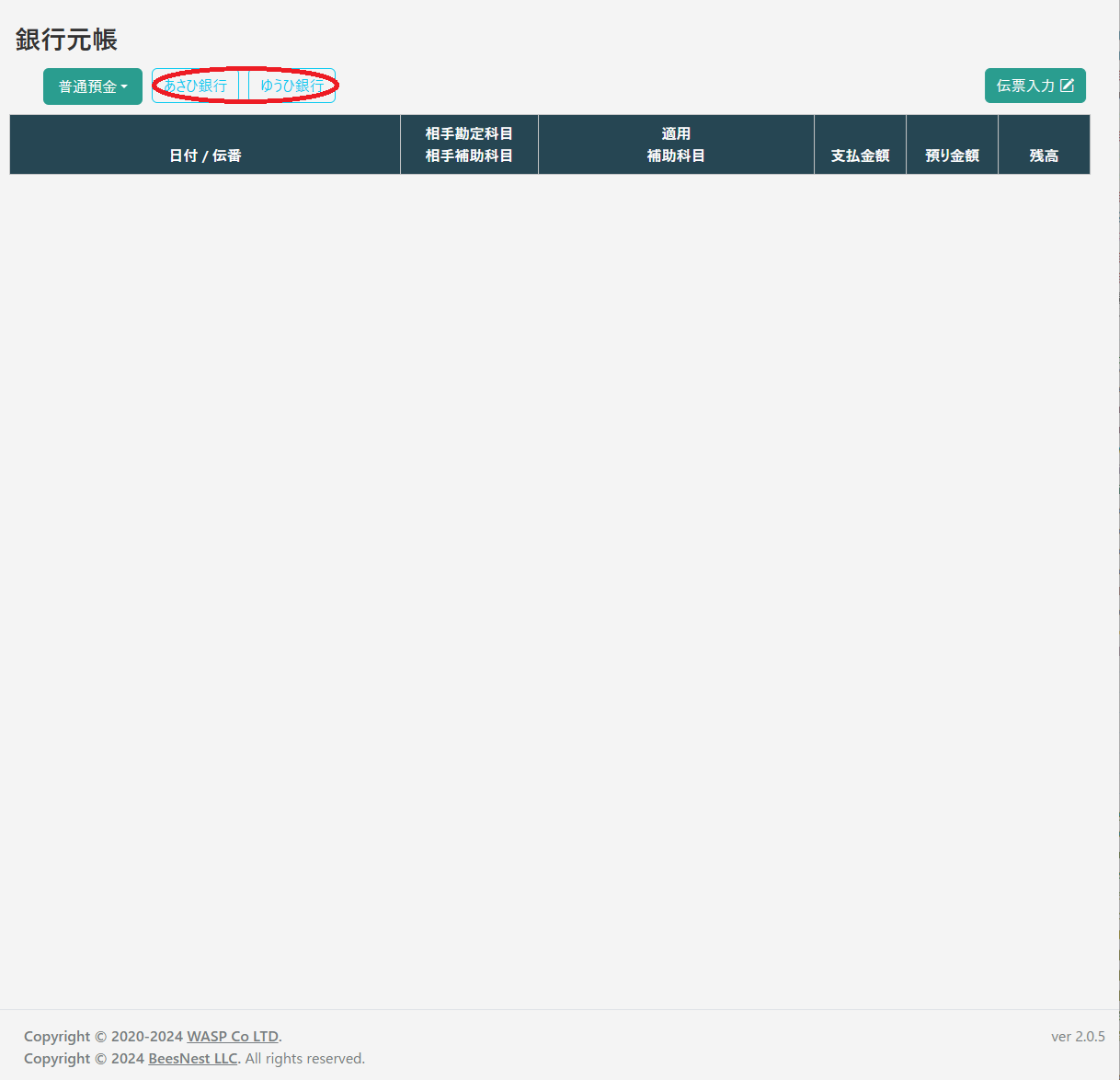 銀行元帳の口座選択