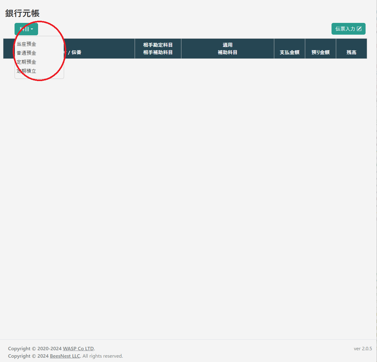 銀行元帳の科目選択