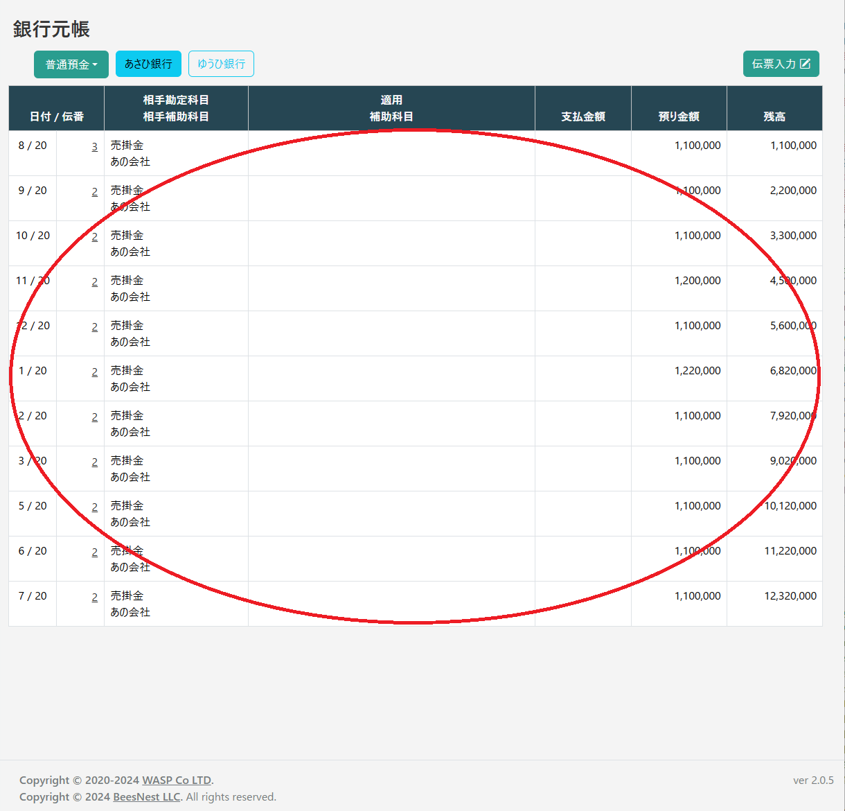 銀行元帳の通帳表示